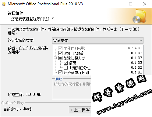 Office 2010 免激活精简版